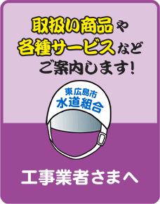 工事業者様へ